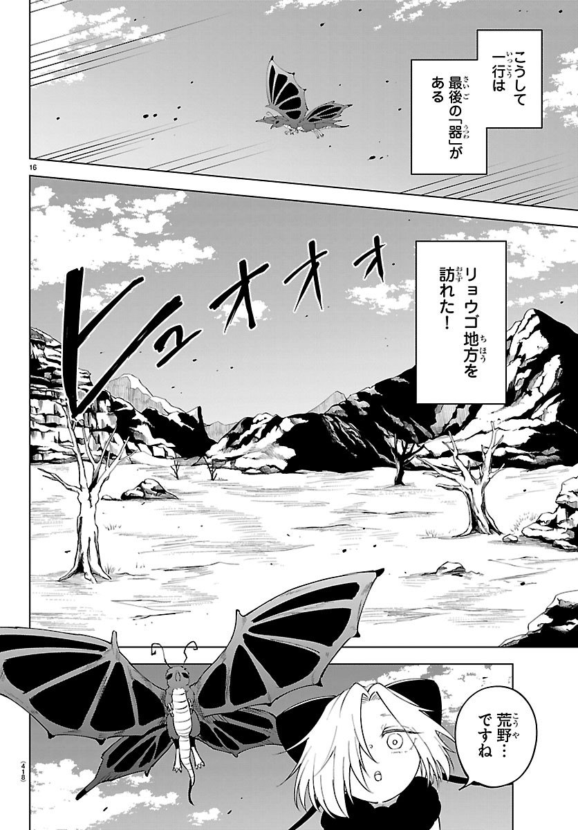 Kizetsu Yuusha to Ansatsu Hime Chap 143 - Next Chap 144