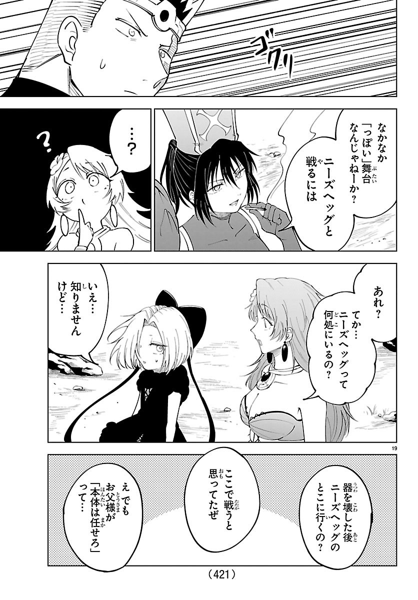 Kizetsu Yuusha to Ansatsu Hime Chap 143 - Next Chap 144
