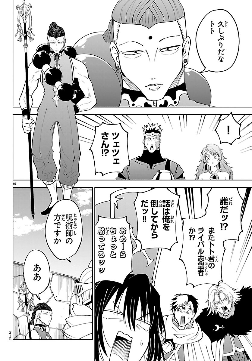 Kizetsu Yuusha to Ansatsu Hime Chap 143 - Next Chap 144
