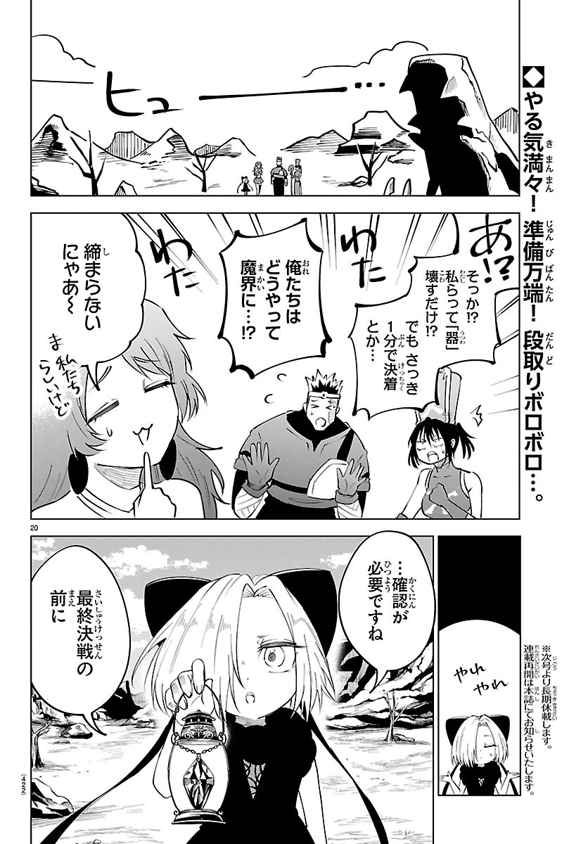 Kizetsu Yuusha to Ansatsu Hime Chap 143 - Next Chap 144