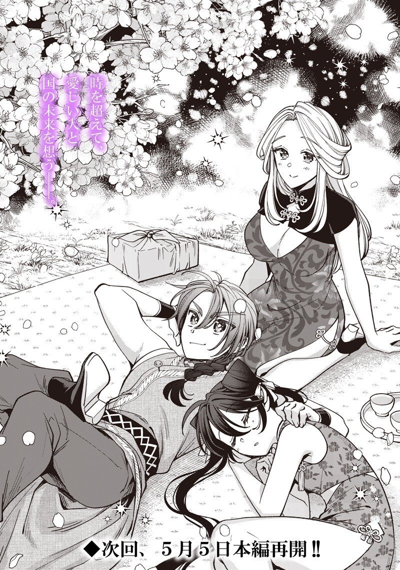 Koutei no Mago ni Tensei suru Koutei Chap 55.5 - Next Chap 56.5