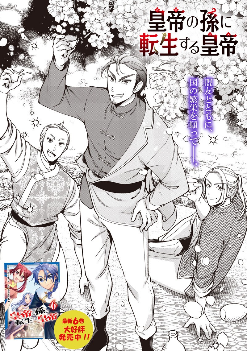 Koutei no Mago ni Tensei suru Koutei Chap 55.5 - Next Chap 56.5