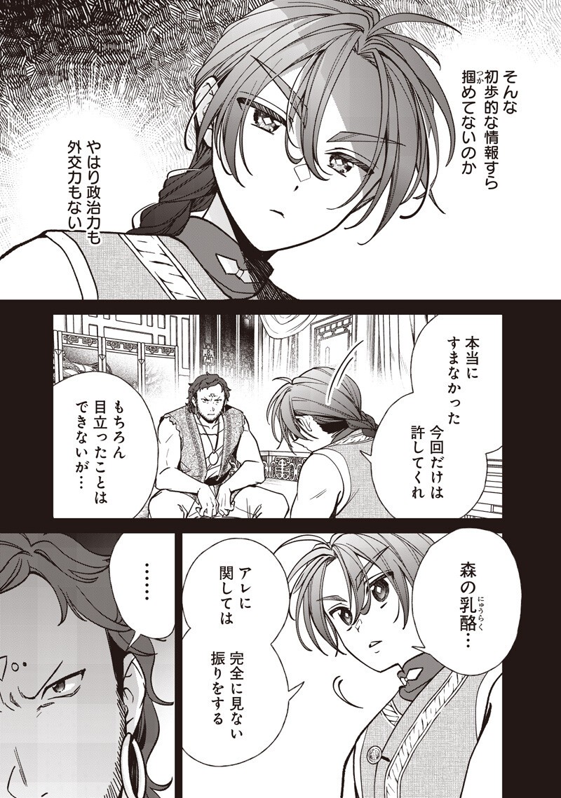 Koutei no Mago ni Tensei suru Koutei Chap 56.1 - Next Chap 57.1
