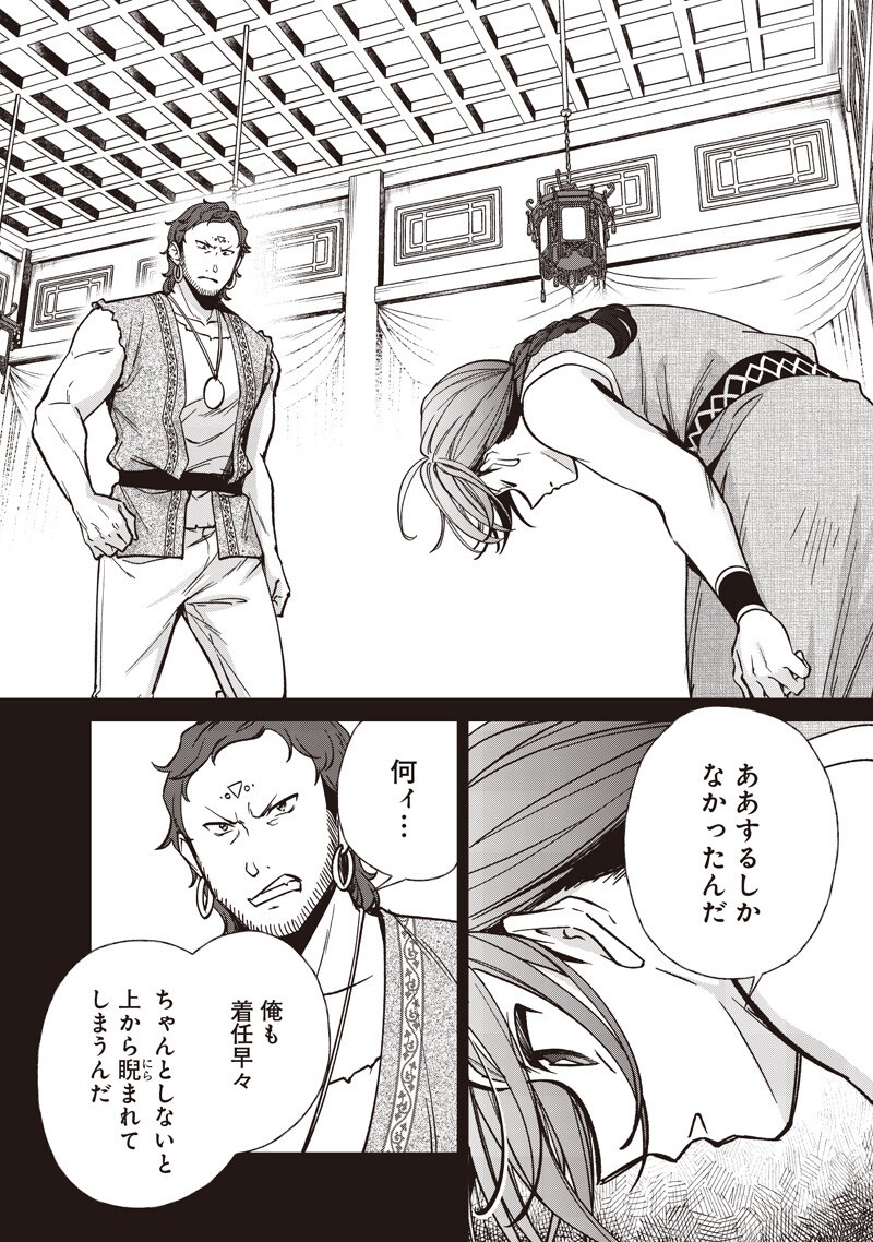 Koutei no Mago ni Tensei suru Koutei Chap 56.1 - Next Chap 57.1