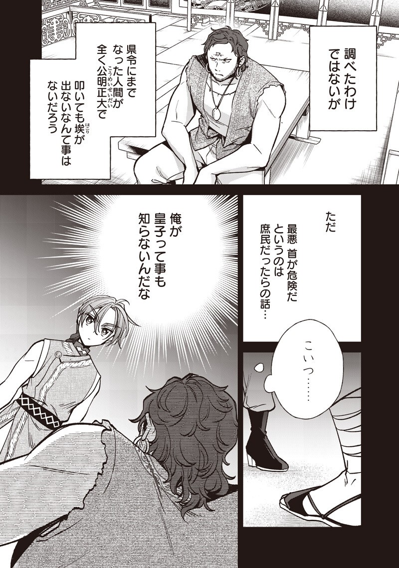 Koutei no Mago ni Tensei suru Koutei Chap 56.1 - Next Chap 57.1