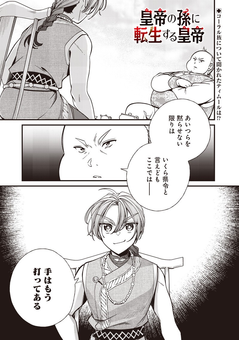 Koutei no Mago ni Tensei suru Koutei Chap 56.1 - Next Chap 57.1