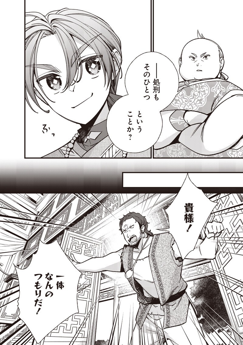 Koutei no Mago ni Tensei suru Koutei Chap 56.1 - Next Chap 57.1