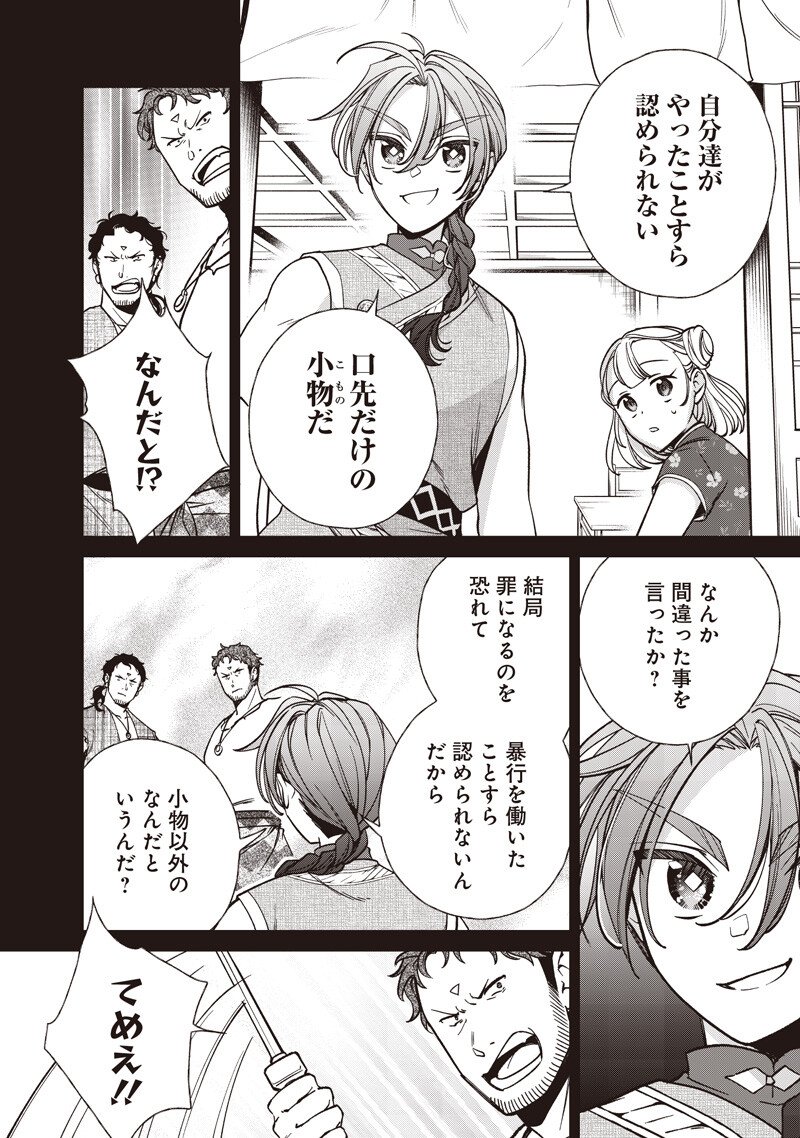 Koutei no Mago ni Tensei suru Koutei Chap 56.2 - Next Chap 57.2