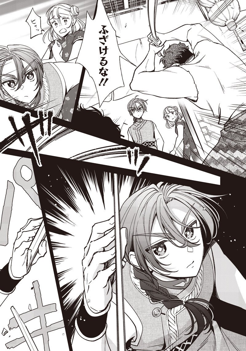 Koutei no Mago ni Tensei suru Koutei Chap 56.2 - Next Chap 57.2