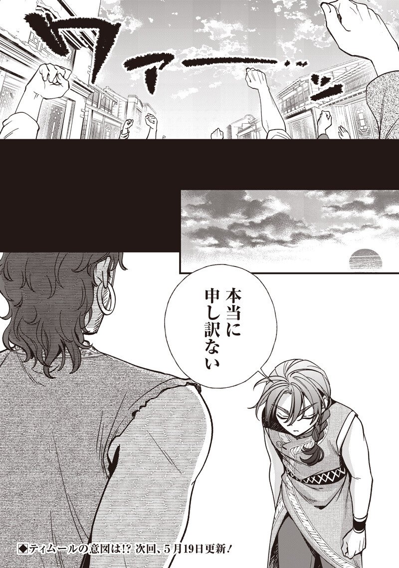 Koutei no Mago ni Tensei suru Koutei Chap 56.2 - Next Chap 57.2
