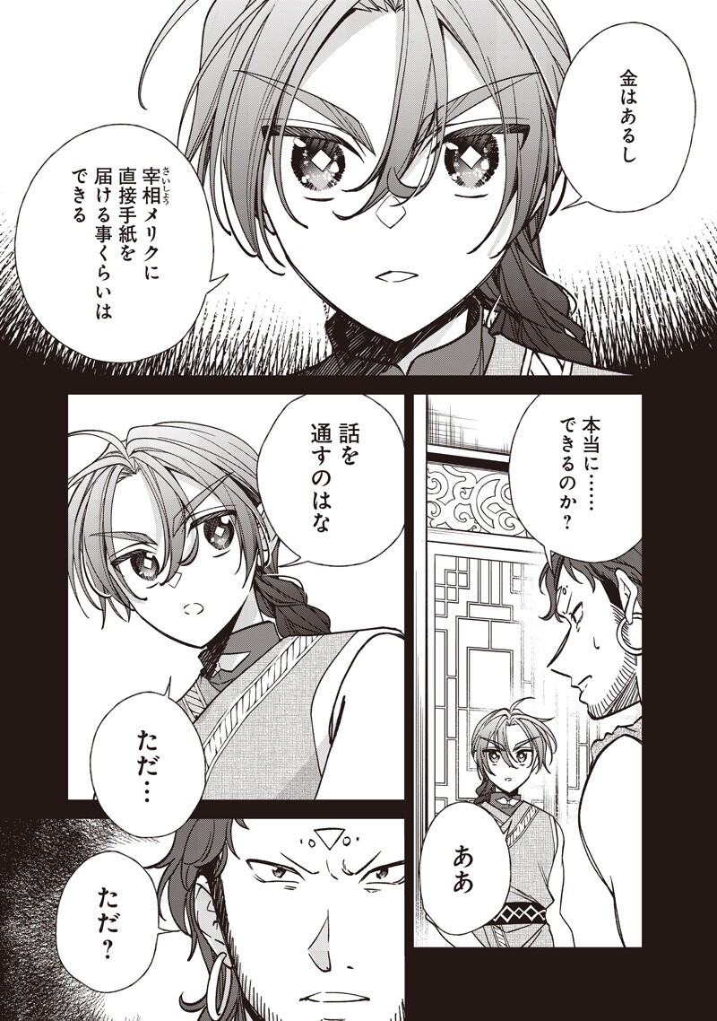 Koutei no Mago ni Tensei suru Koutei Chap 57.1 - Next Chap 58.1