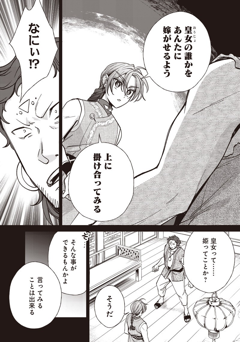Koutei no Mago ni Tensei suru Koutei Chap 57.1 - Next Chap 58.1