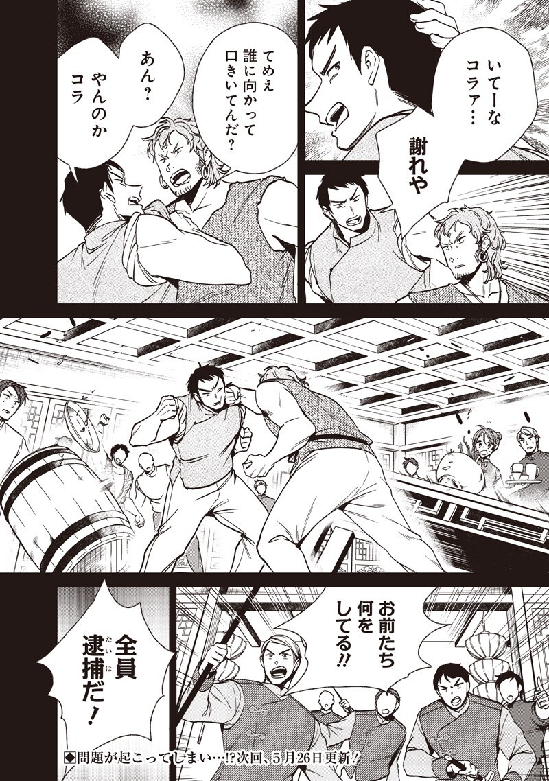 Koutei no Mago ni Tensei suru Koutei Chap 57.1 - Next Chap 58.1