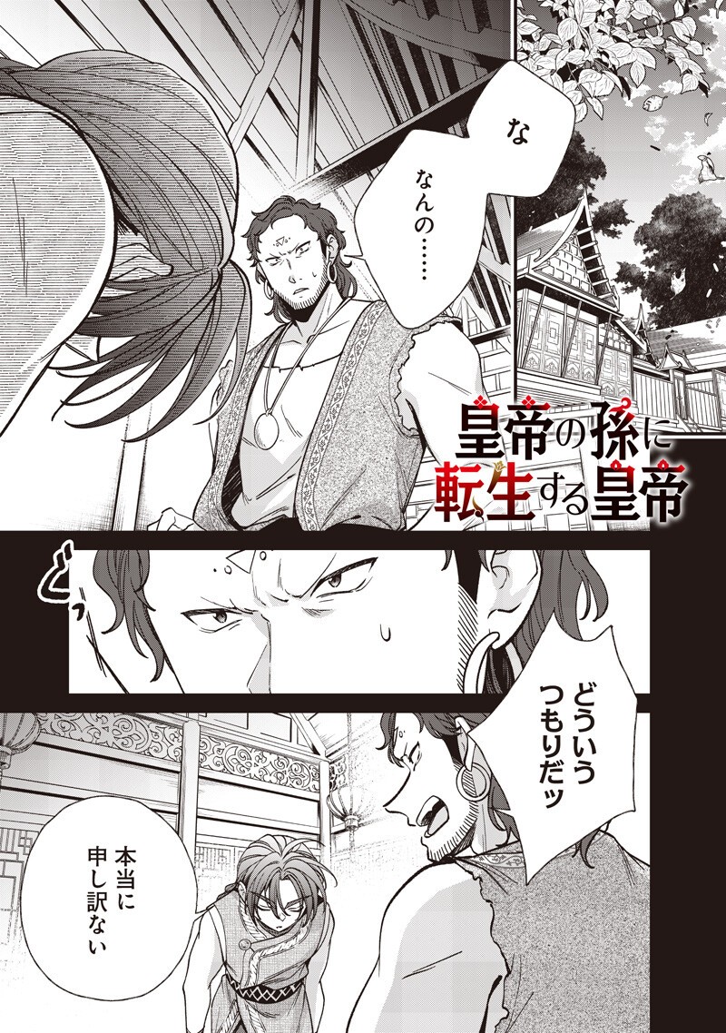 Koutei no Mago ni Tensei suru Koutei Chap 57.1 - Next Chap 58.1