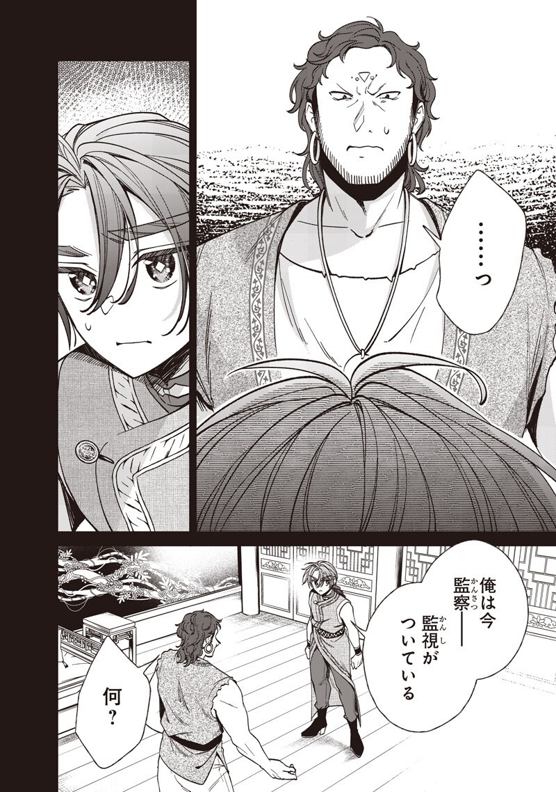 Koutei no Mago ni Tensei suru Koutei Chap 57.1 - Next Chap 58.1