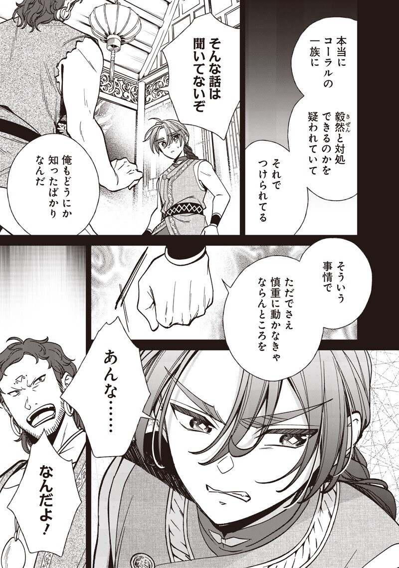 Koutei no Mago ni Tensei suru Koutei Chap 57.1 - Next Chap 58.1