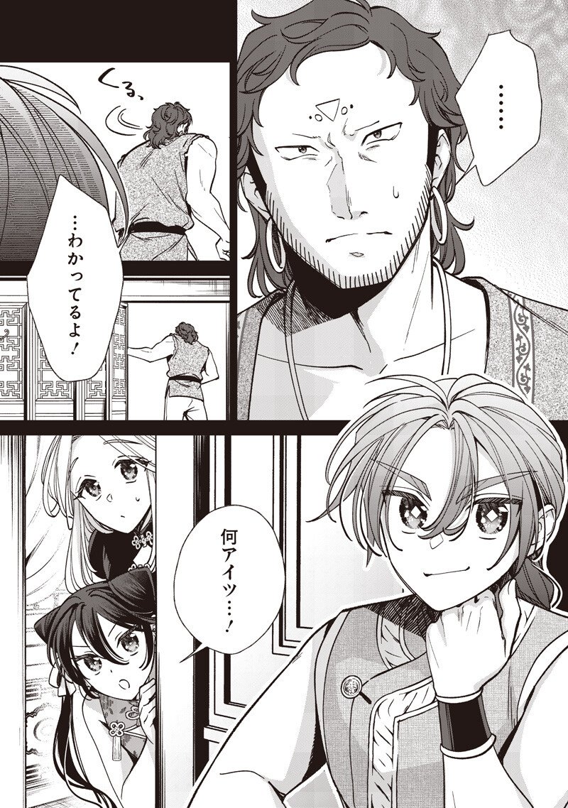 Koutei no Mago ni Tensei suru Koutei Chap 57.2 - Next Chap 58.2