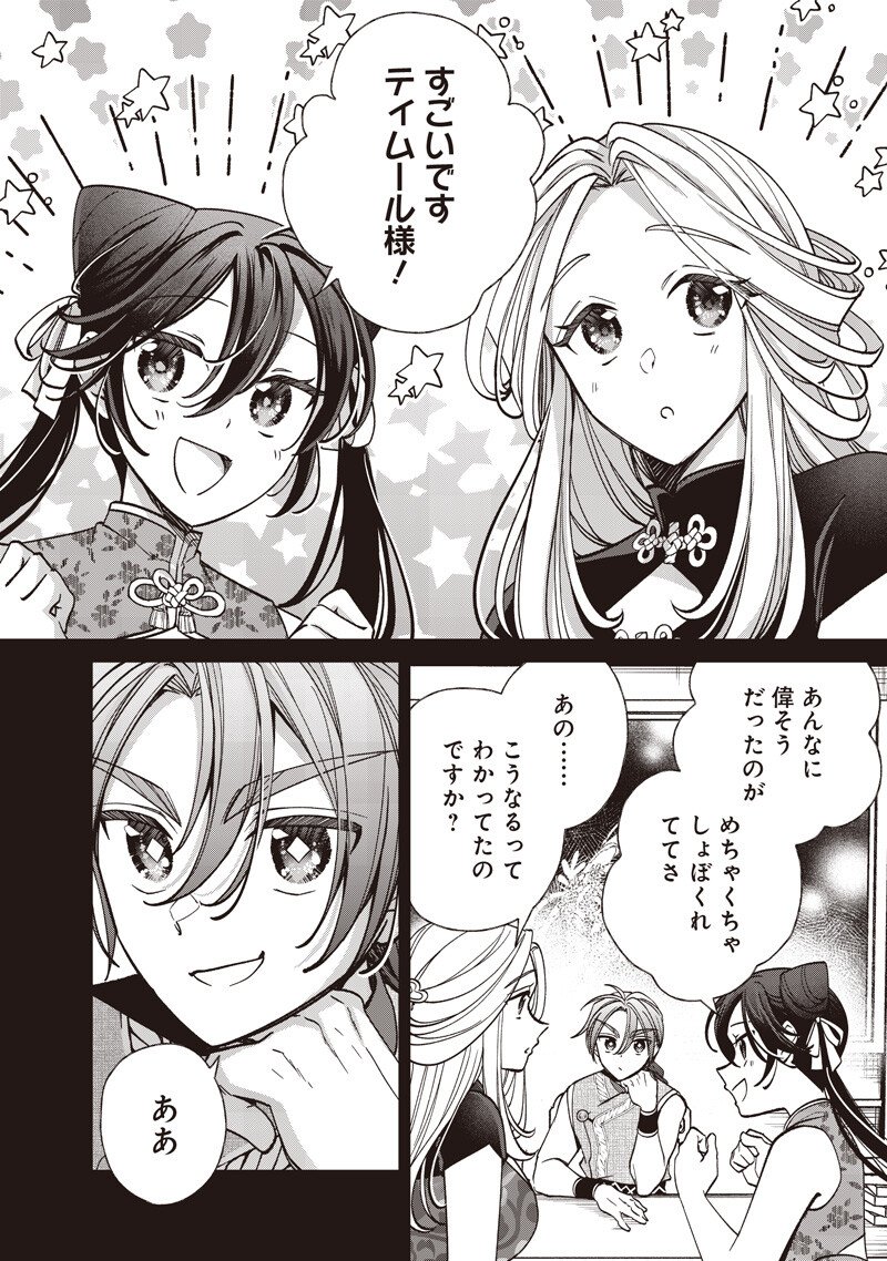Koutei no Mago ni Tensei suru Koutei Chap 57.2 - Next Chap 58.2
