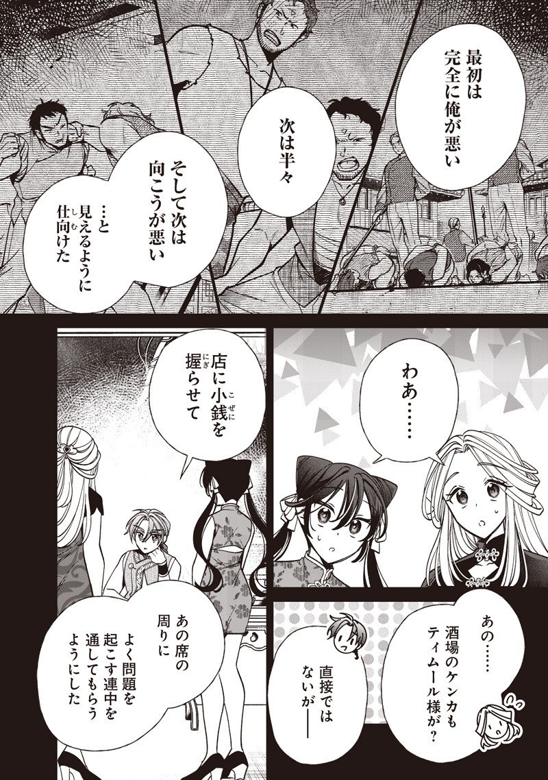 Koutei no Mago ni Tensei suru Koutei Chap 57.2 - Next Chap 58.2