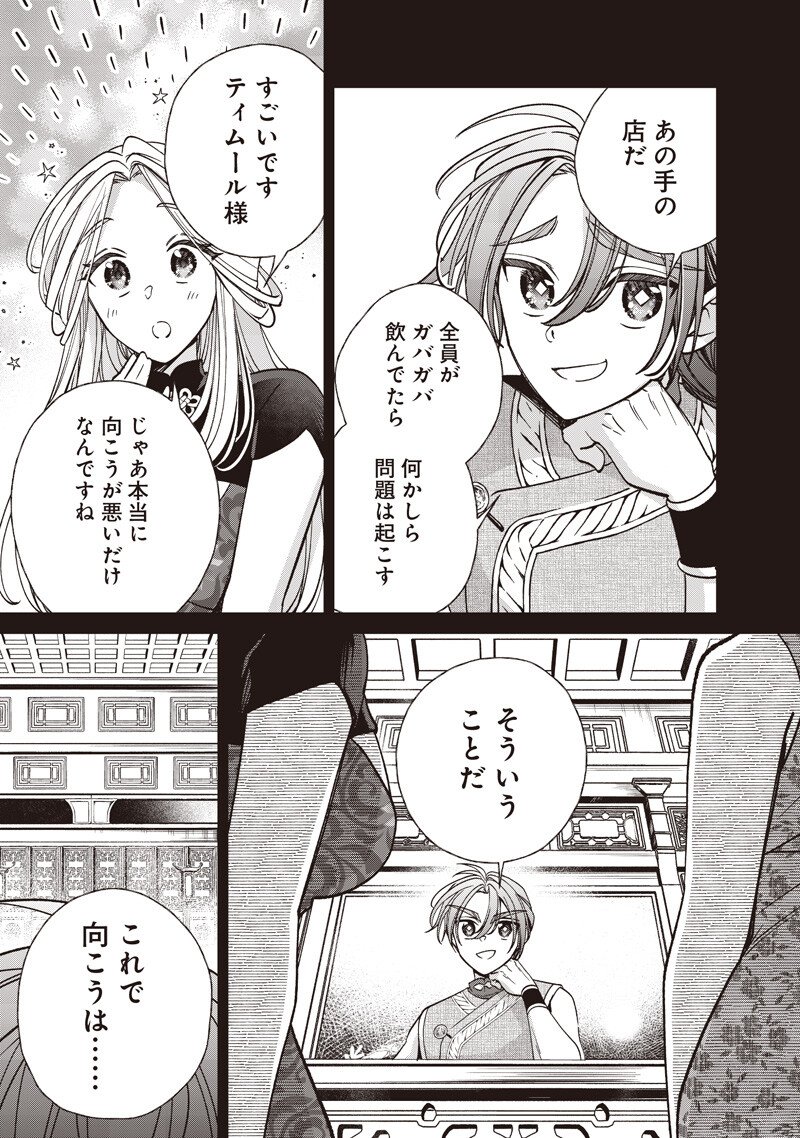 Koutei no Mago ni Tensei suru Koutei Chap 57.2 - Next Chap 58.2