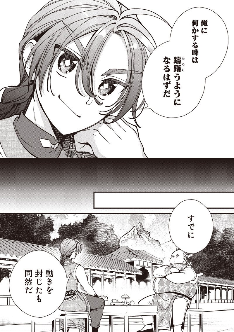 Koutei no Mago ni Tensei suru Koutei Chap 57.2 - Next Chap 58.2