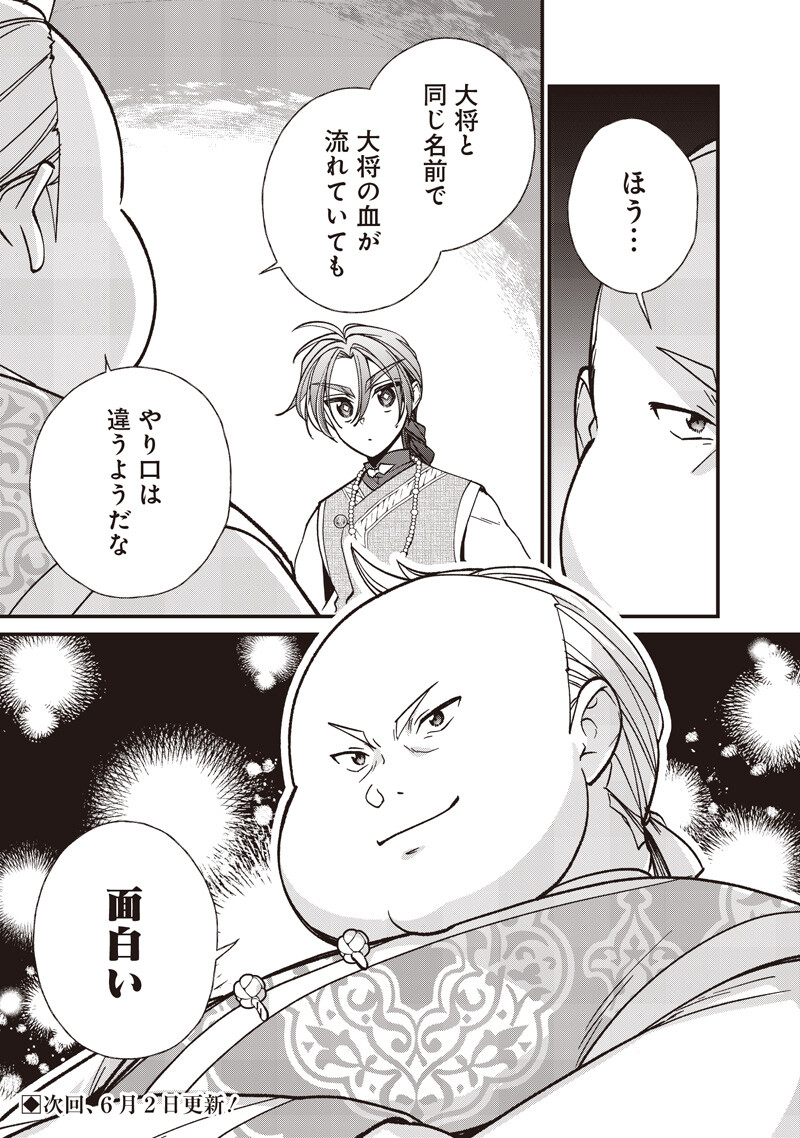 Koutei no Mago ni Tensei suru Koutei Chap 57.2 - Next Chap 58.2