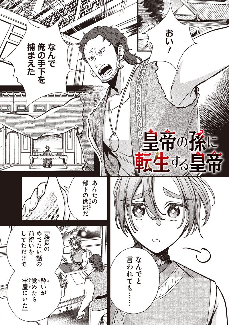 Koutei no Mago ni Tensei suru Koutei Chap 57.2 - Next Chap 58.2