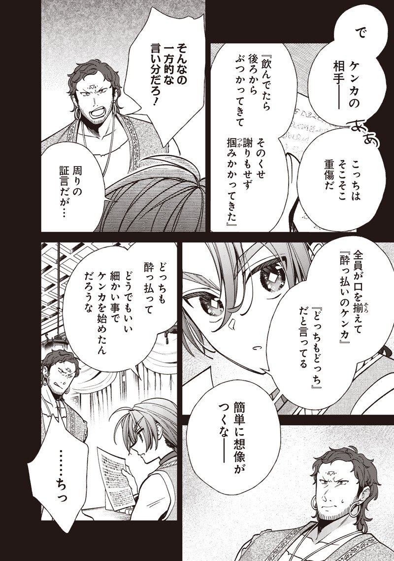 Koutei no Mago ni Tensei suru Koutei Chap 57.2 - Next Chap 58.2
