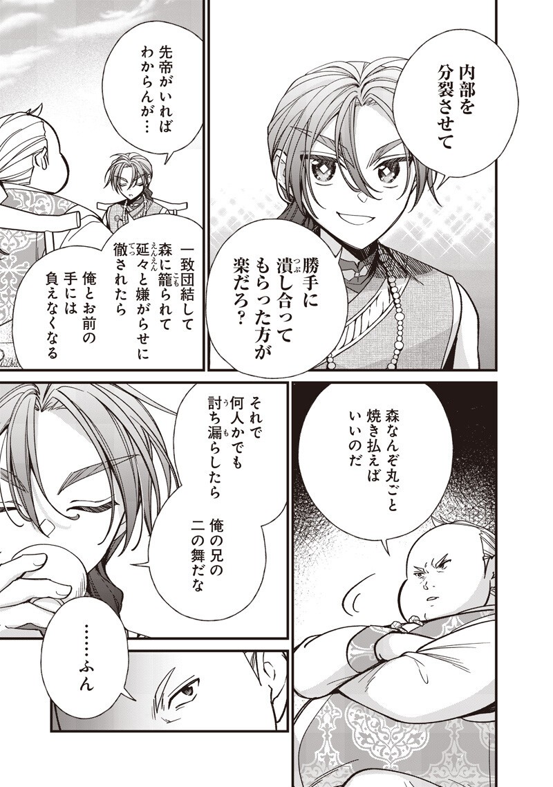 Koutei no Mago ni Tensei suru Koutei Chap 58.1 - Next Chap 59.1
