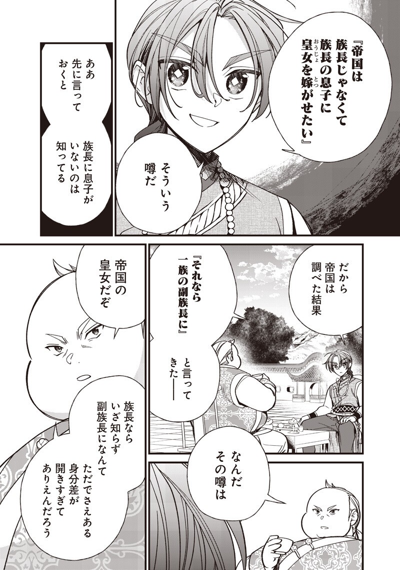 Koutei no Mago ni Tensei suru Koutei Chap 58.1 - Next Chap 59.1