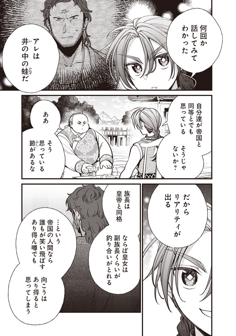 Koutei no Mago ni Tensei suru Koutei Chap 58.1 - Next Chap 59.1