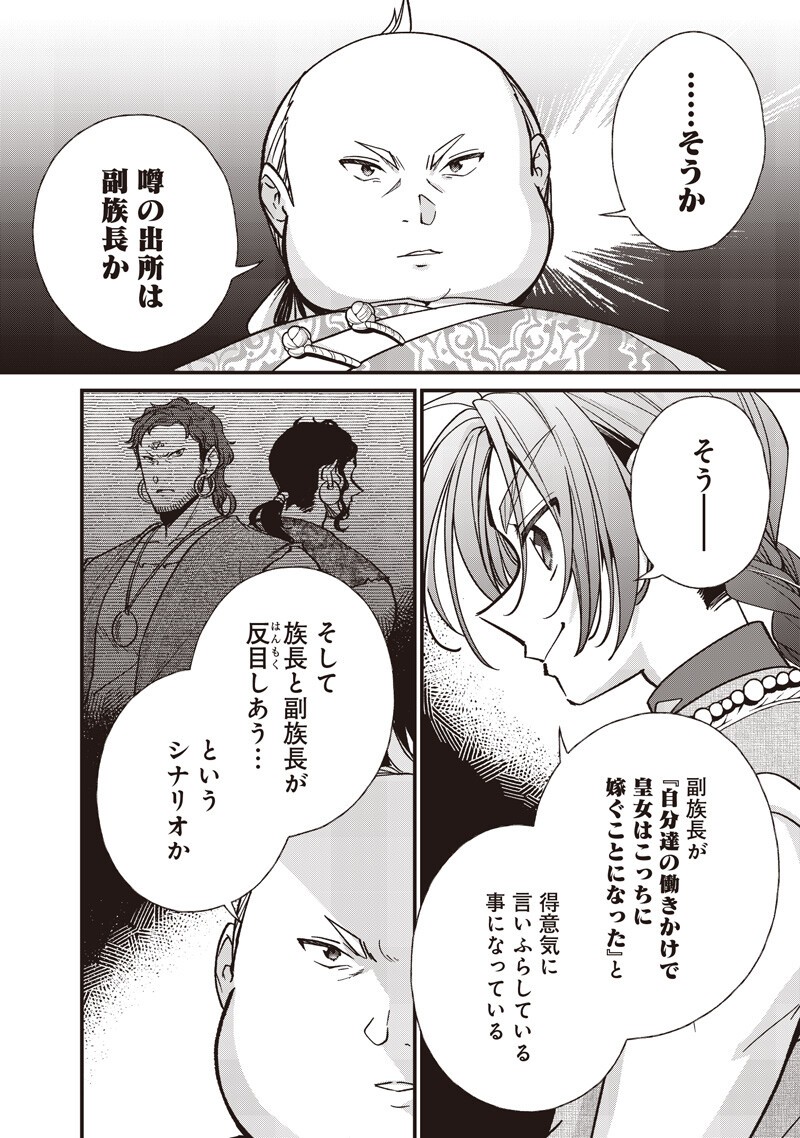 Koutei no Mago ni Tensei suru Koutei Chap 58.1 - Next Chap 59.1