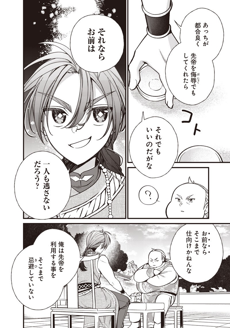 Koutei no Mago ni Tensei suru Koutei Chap 58.1 - Next Chap 59.1