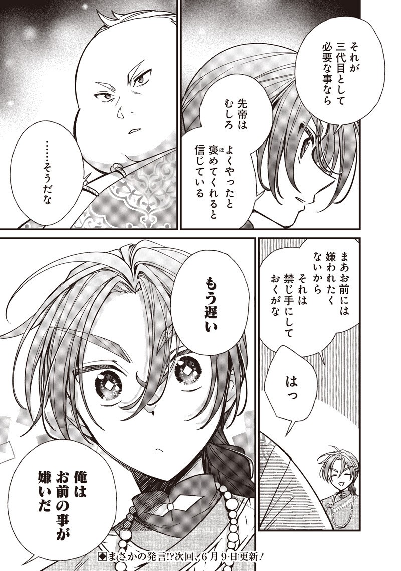 Koutei no Mago ni Tensei suru Koutei Chap 58.1 - Next Chap 59.1