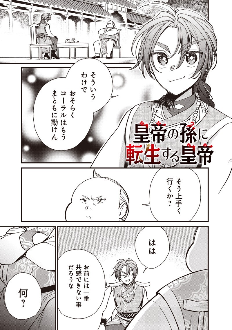 Koutei no Mago ni Tensei suru Koutei Chap 58.1 - Next Chap 59.1