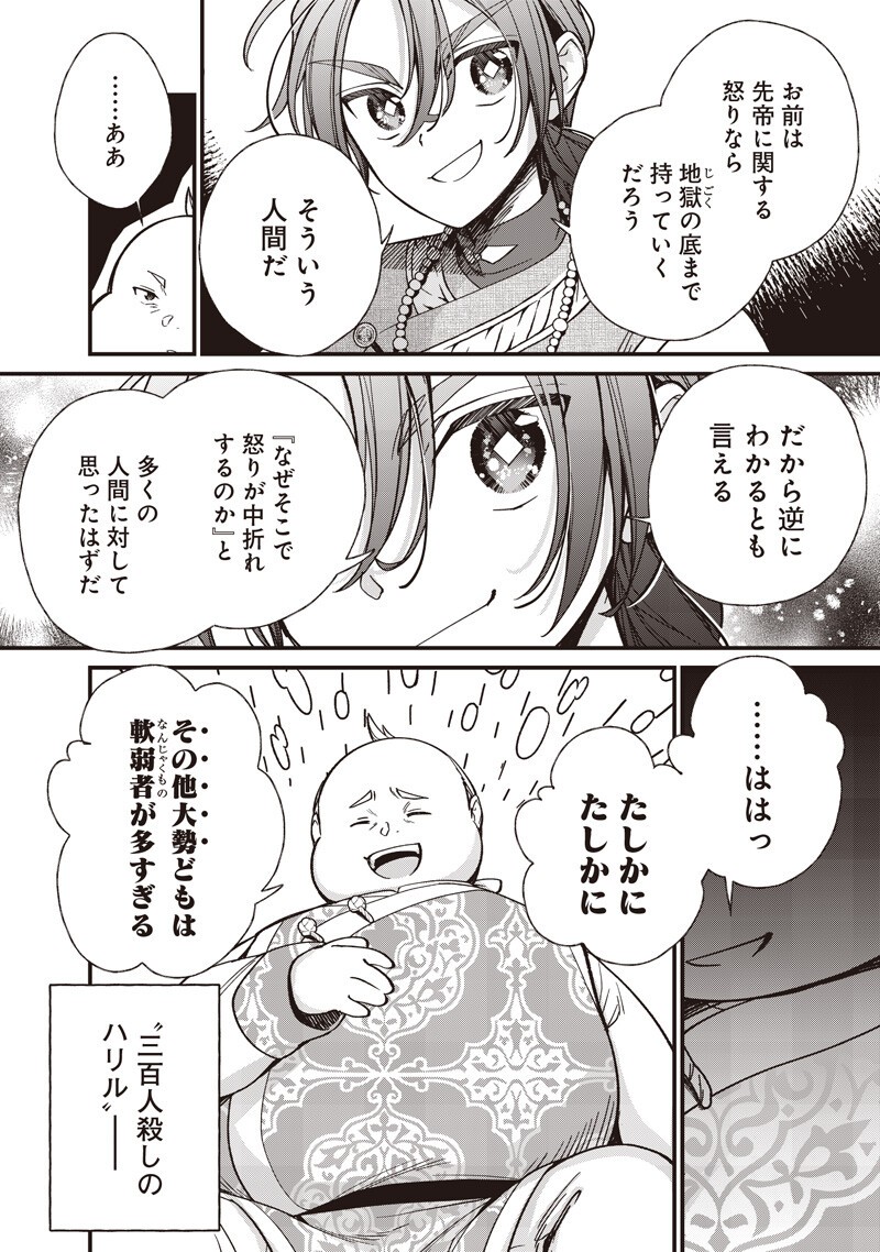 Koutei no Mago ni Tensei suru Koutei Chap 58.1 - Next Chap 59.1