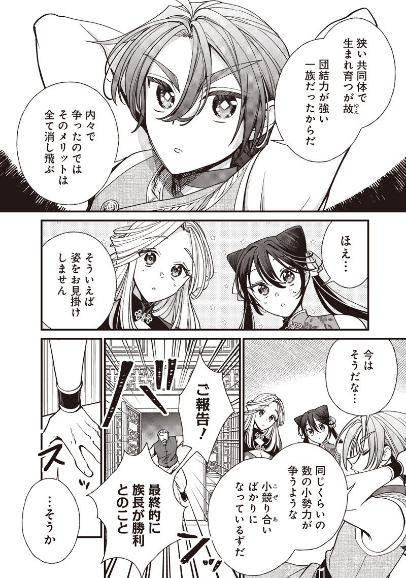 Koutei no Mago ni Tensei suru Koutei Chap 58.2 - Next Chap 59.2