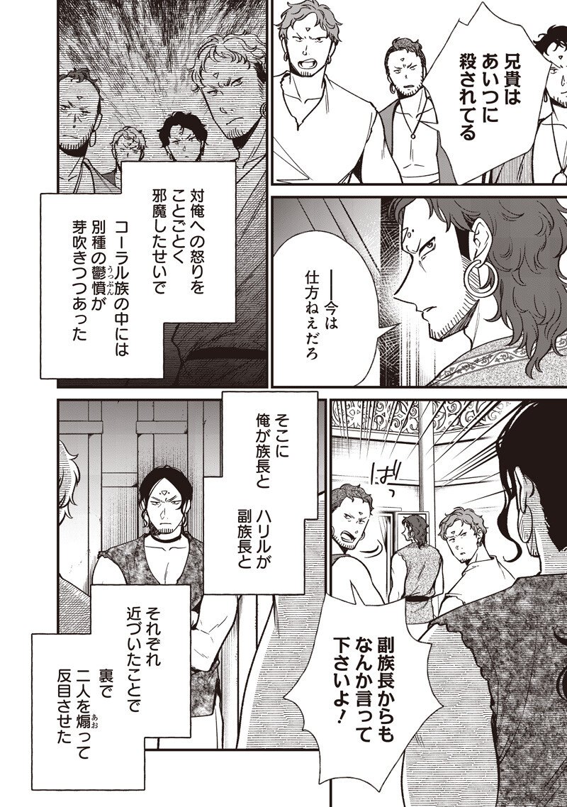 Koutei no Mago ni Tensei suru Koutei Chap 58.2 - Next Chap 59.2