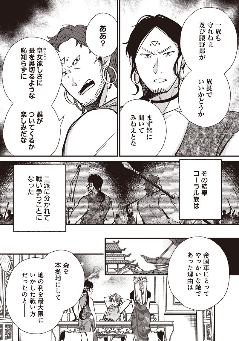 Koutei no Mago ni Tensei suru Koutei Chap 58.2 - Next Chap 59.2