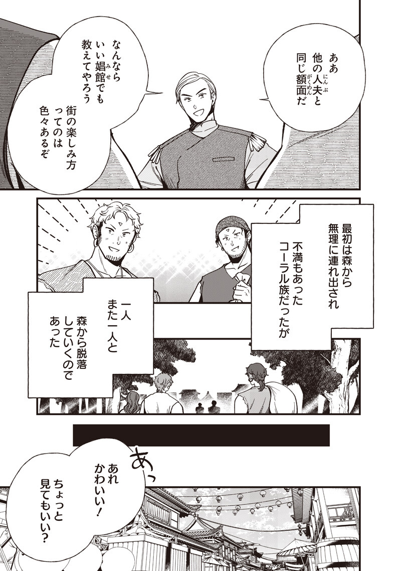 Koutei no Mago ni Tensei suru Koutei Chap 58.2 - Next Chap 59.2
