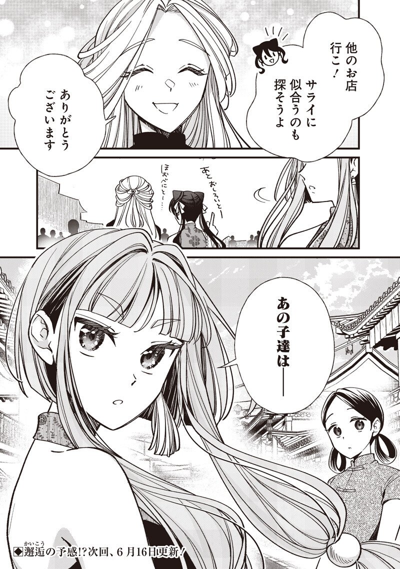 Koutei no Mago ni Tensei suru Koutei Chap 58.2 - Next Chap 59.2