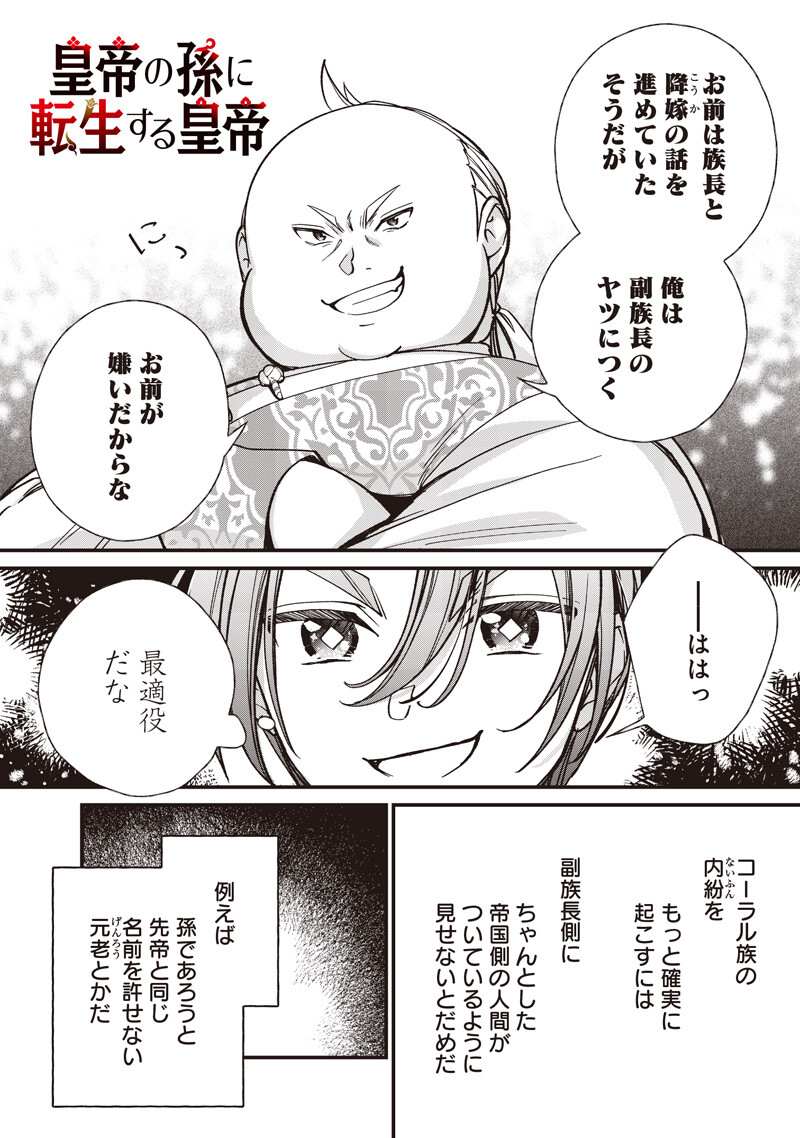 Koutei no Mago ni Tensei suru Koutei Chap 58.2 - Next Chap 59.2