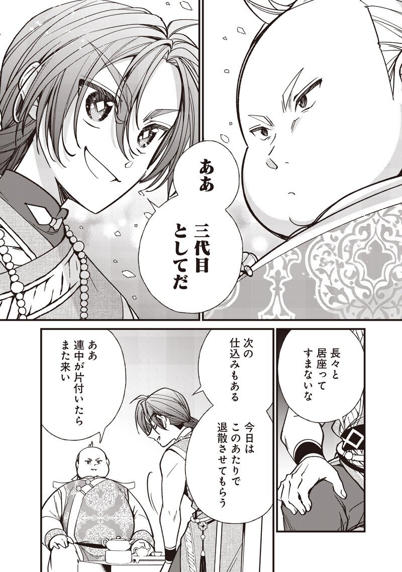 Koutei no Mago ni Tensei suru Koutei Chap 58.2 - Next Chap 59.2
