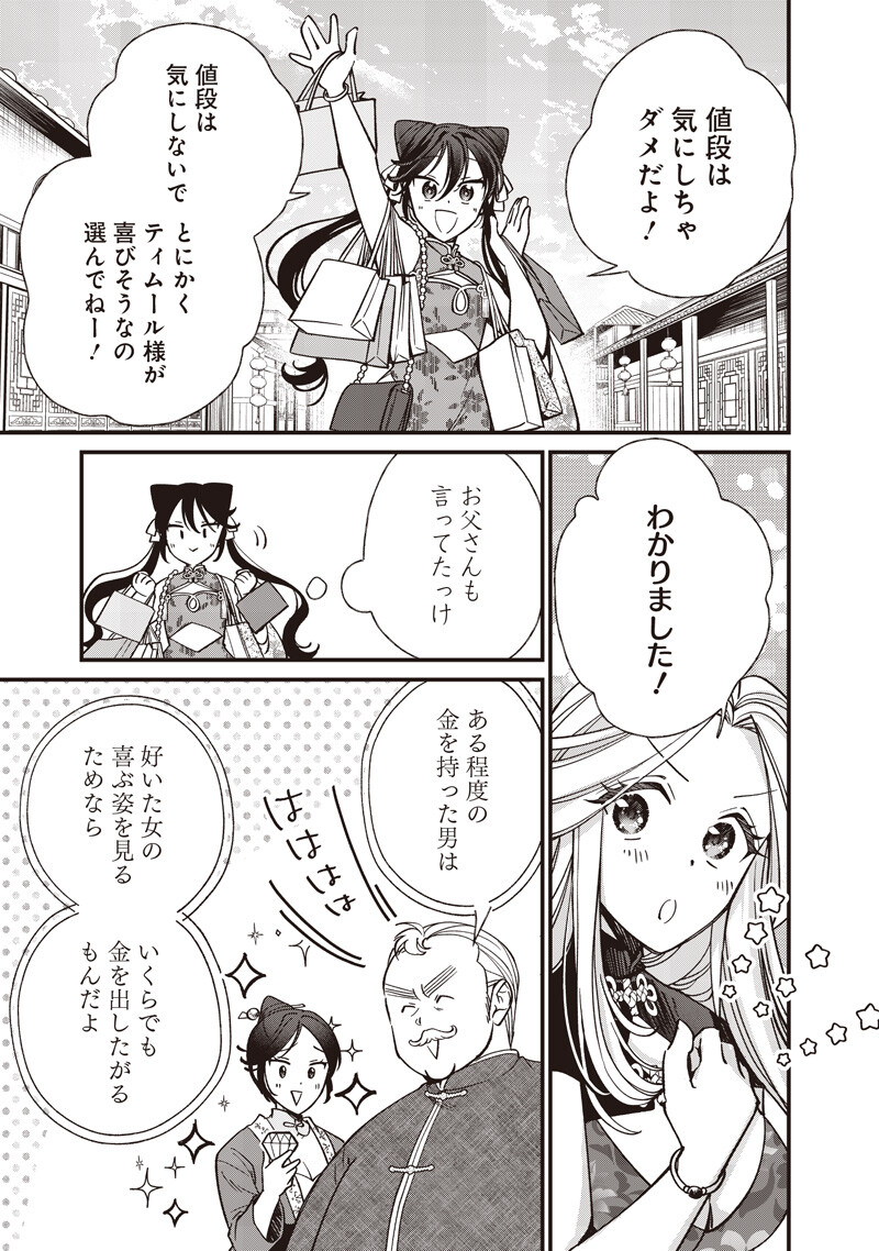 Koutei no Mago ni Tensei suru Koutei Chap 59.1 - Next Chap 60.1