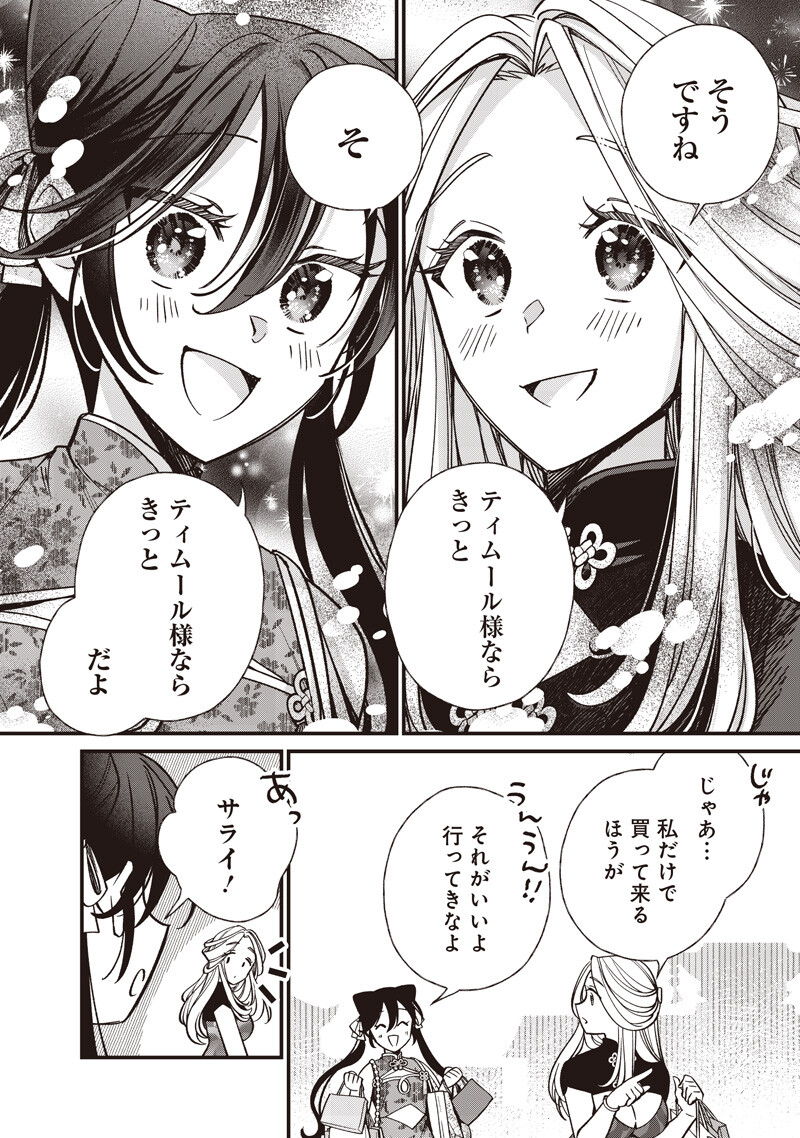 Koutei no Mago ni Tensei suru Koutei Chap 59.1 - Next Chap 60.1