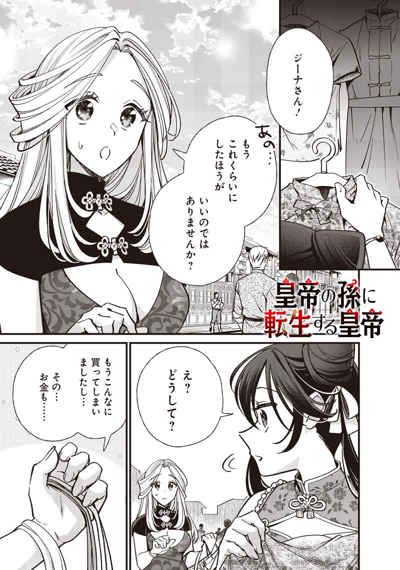 Koutei no Mago ni Tensei suru Koutei Chap 59.1 - Next Chap 60.1