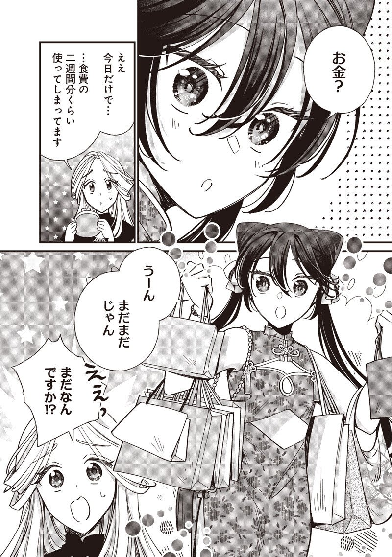 Koutei no Mago ni Tensei suru Koutei Chap 59.1 - Next Chap 60.1