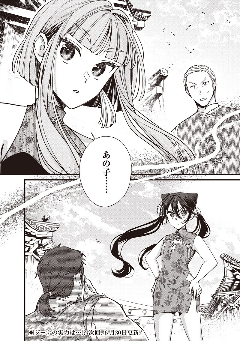 Koutei no Mago ni Tensei suru Koutei Chap 59.2 - Next Chap 60.2