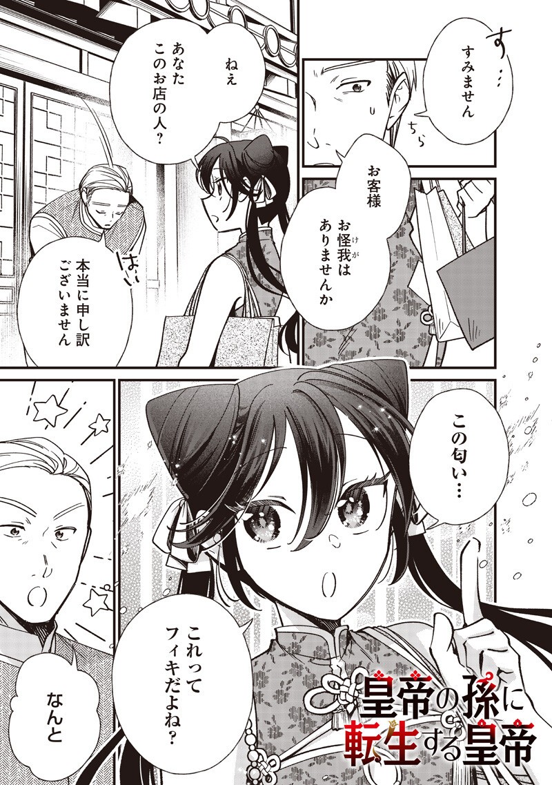 Koutei no Mago ni Tensei suru Koutei Chap 59.2 - Next Chap 60.2