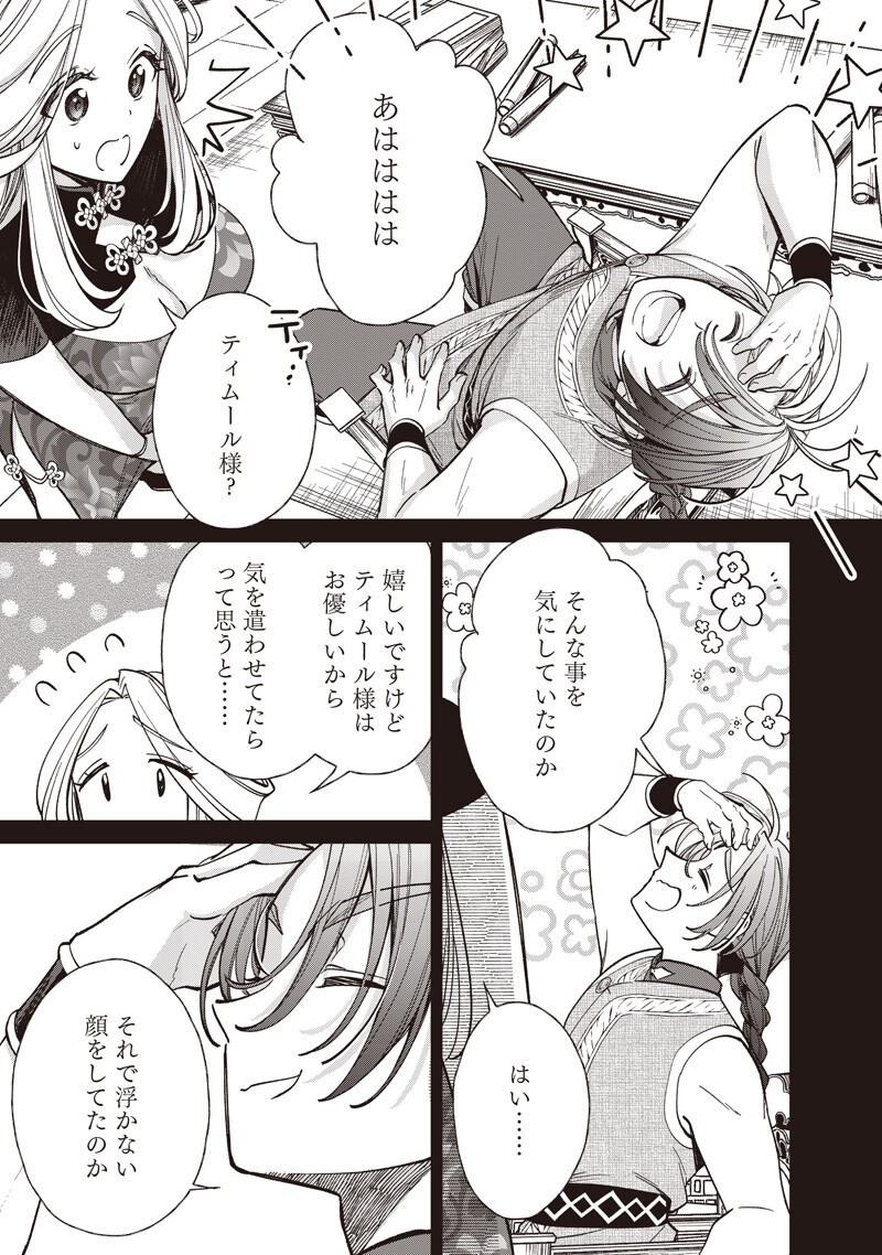 Koutei no Mago ni Tensei suru Koutei Chap 63.1 - Next Chap 64.1